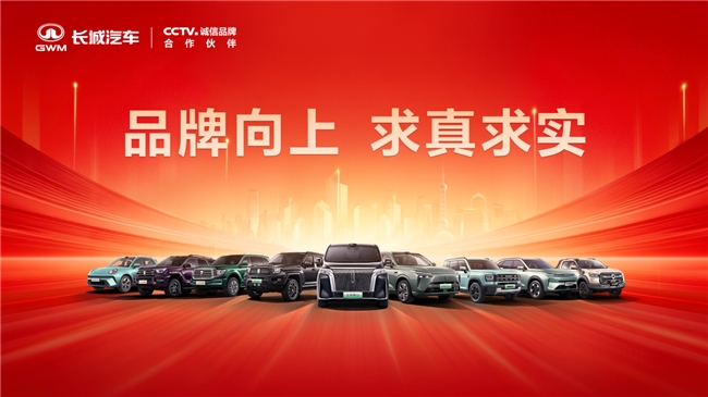 锚定高质量发展 长城汽车2025年营收再创新高