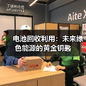 电池回收利用：未来绿色能源的黄金钥匙（图3）