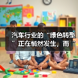 汽车行业的“绿色转型”正在悄然发生，而“碳足迹计算”成为衡量环保决策中不可或缺的一环。你是否曾在驾驶时思考过，自己的每一公里都在无声地向地球发出信号？这也是为什（图2）