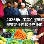 2026年中国车企加速布局智能生态和快充补能网络，你体验到了吗？（图1）
