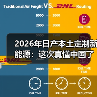 2026年日产本土定制新能源：这次真懂中国了？（图3）