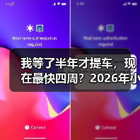 我等了半年才提车，现在最快四周？2026年小米SU7订车周期大幅缩短了（图2）