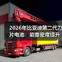 2026年比亚迪第二代刀片电池：能量密度提升的背后（图1）