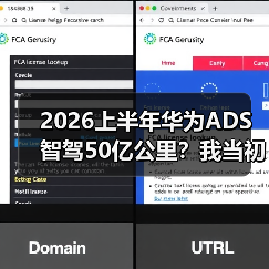 2026上半年华为ADS智驾50亿公里？我当初不信，现在被啪啪打脸（图3）