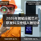 2026年智能座舱芯片：联发科深度植入智能体AI，真能改变体验？（图1）
