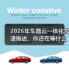 2026年车路云一体化加速推进，你还在等什么？（图3）