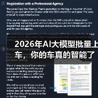 2026年AI大模型批量上车，你的车真的智能了吗？（图2）