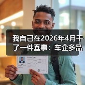 我自己在2026年4月干了一件蠢事：车企多品牌放量，吉利比亚迪长安为什么这么拼？（图3）
