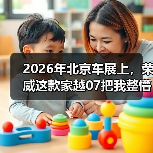 2026年北京车展上，荣威这款家越07把我整懵了（图2）