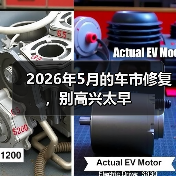 2026年5月的车市修复,别高兴太早(图3) 2026年5月的车市修复,别高兴太早(图3)