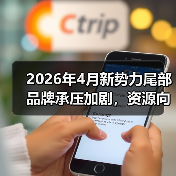 2026年4月新势力尾部品牌承压加剧,资源向头部集中(图2) 2026年4月新势力尾部品牌承压加剧,资源向头部集中(图2)