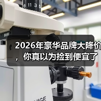 2026年豪华品牌大降价,你真以为捡到便宜了?(图2) 2026年豪华品牌大降价,你真以为捡到便宜了?(图2)