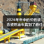 2026年年中的价格战:合资燃油车真到了最佳购车时机?(图3) 2026年年中的价格战:合资燃油车真到了最佳购车时机?(图3)