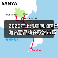 2026年上汽集团加速出海名爵品牌在欧洲市场实现量价齐升(图3) 2026年上汽集团加速出海名爵品牌在欧洲市场实现量价齐升(图3)