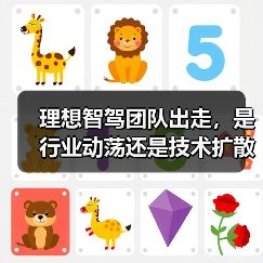 理想智驾团队出走,是行业动荡还是技术扩散催化剂?(图2) 理想智驾团队出走,是行业动荡还是技术扩散催化剂?(图2)