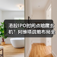 港股IPO时间点暗藏玄机?阿维塔战略布局全球智能电动市场(图4) 港股IPO时间点暗藏玄机?阿维塔战略布局全球智能电动市场(图4)