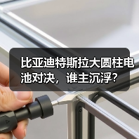 比亚迪特斯拉大圆柱电池对决，谁主沉浮？（图2）