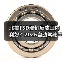 北美FSD涨价反成国内利好？2026自动驾驶变革暗藏玄机（图4）