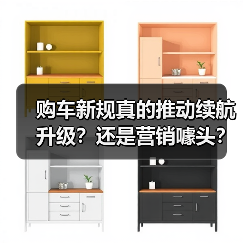 购车新规真的推动续航升级？还是营销噱头？（图3）
