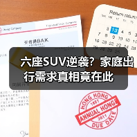 六座SUV逆袭？家庭出行需求真相竟在此（图1）