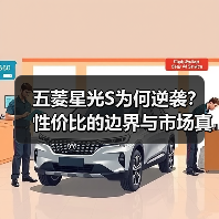 五菱星光S为何逆袭?性价比的边界与市场真相(图4) 五菱星光S为何逆袭?性价比的边界与市场真相(图4)