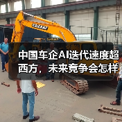 中国车企AI迭代速度超西方,未来竞争会怎样?(图3) 中国车企AI迭代速度超西方,未来竞争会怎样?(图3)