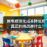 换电标准化成本降低后,真正的挑战是什么?(图1) 换电标准化成本降低后,真正的挑战是什么?(图1)