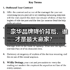 豪华品牌降价背后,谁才是最大赢家?(图2) 豪华品牌降价背后,谁才是最大赢家?(图2)