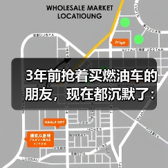 3年前抢着买燃油车的朋友,现在都沉默了:新能源渗透率将破60%(图2) 3年前抢着买燃油车的朋友,现在都沉默了:新能源渗透率将破60%(图2)