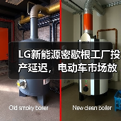 LG新能源密歇根工厂投产延迟,电动车市场放缓引行业变局(图3) LG新能源密歇根工厂投产延迟,电动车市场放缓引行业变局(图3)