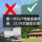 新一代SU7性能全面升级,22.99万起售引领智能出行 新一代SU7性能全面升级,22.99万起售引领智能出行