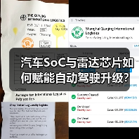 汽车SoC与雷达芯片如何赋能自动驾驶升级?(图4) 汽车SoC与雷达芯片如何赋能自动驾驶升级?(图4)