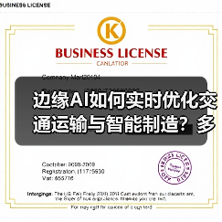 边缘AI如何实时优化交通运输与智能制造?多行业应用解析(图3) 边缘AI如何实时优化交通运输与智能制造?多行业应用解析(图3)