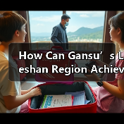 How Can Gansu’s Leshan Region Achieve Poverty Alleviation?(图1) How Can Gansu’s Leshan Region Achieve Poverty Alleviation?(图1)