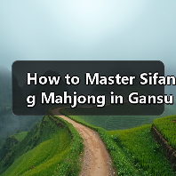 How to Master Sifang Mahjong in Gansu? A Step-by-Step Guide(图4) How to Master Sifang Mahjong in Gansu? A Step-by-Step Guide(图4)